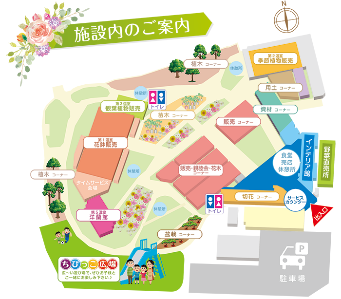 施設案内 トキワ園芸農業協同組合