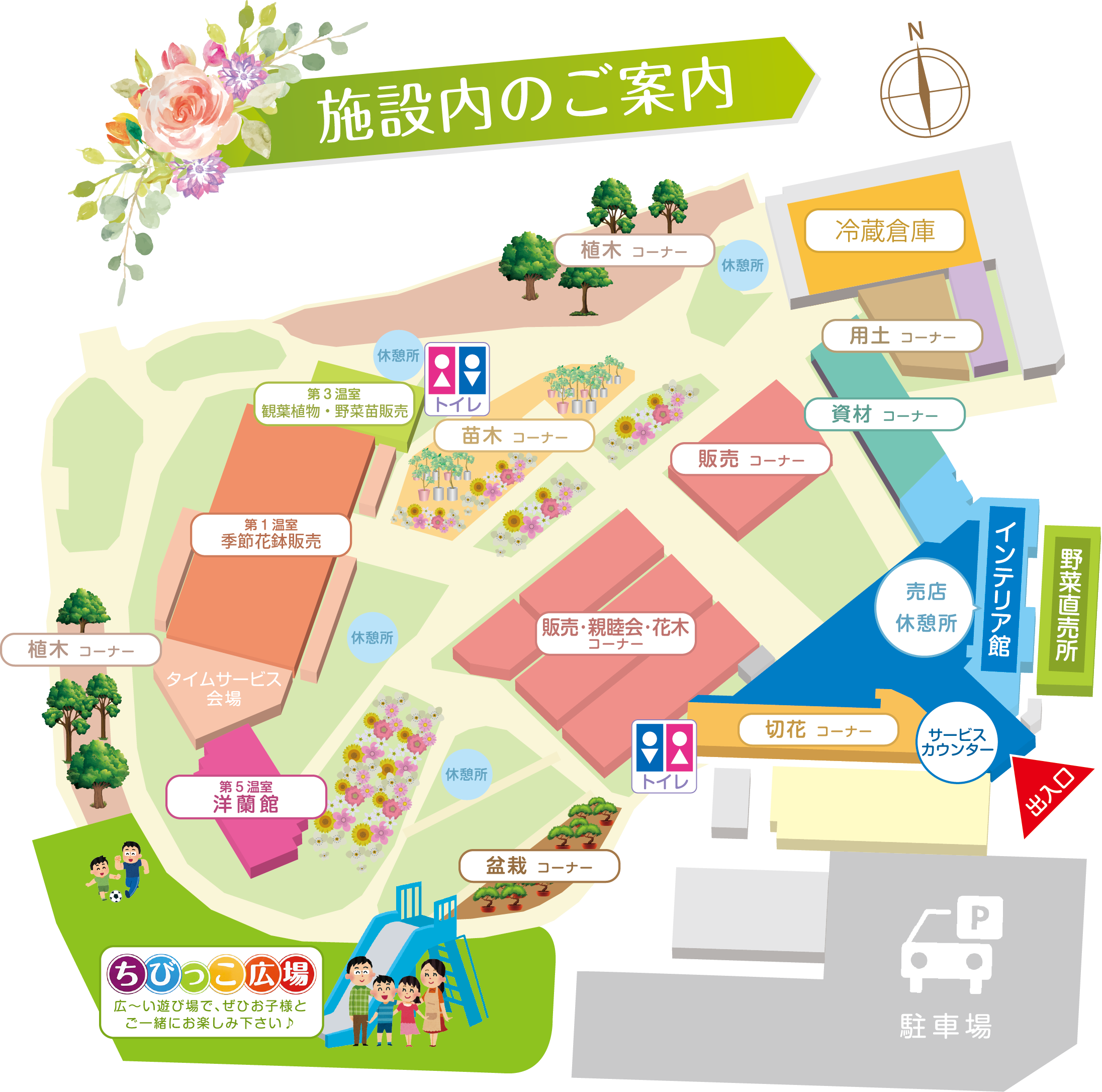 施設案内